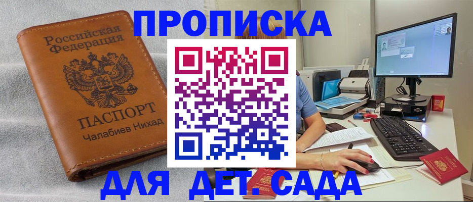 прописка для школы в Карачеве