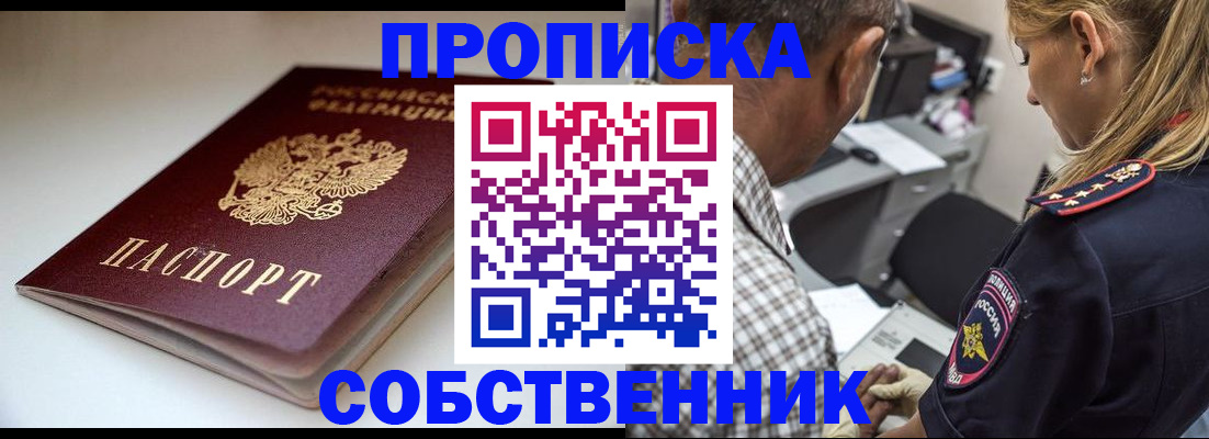 временная прописка в Карачеве
