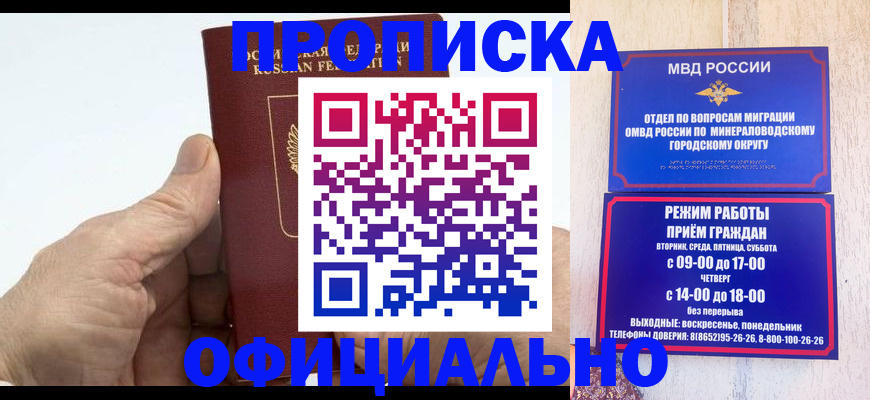 прописка ребенка в Карачеве